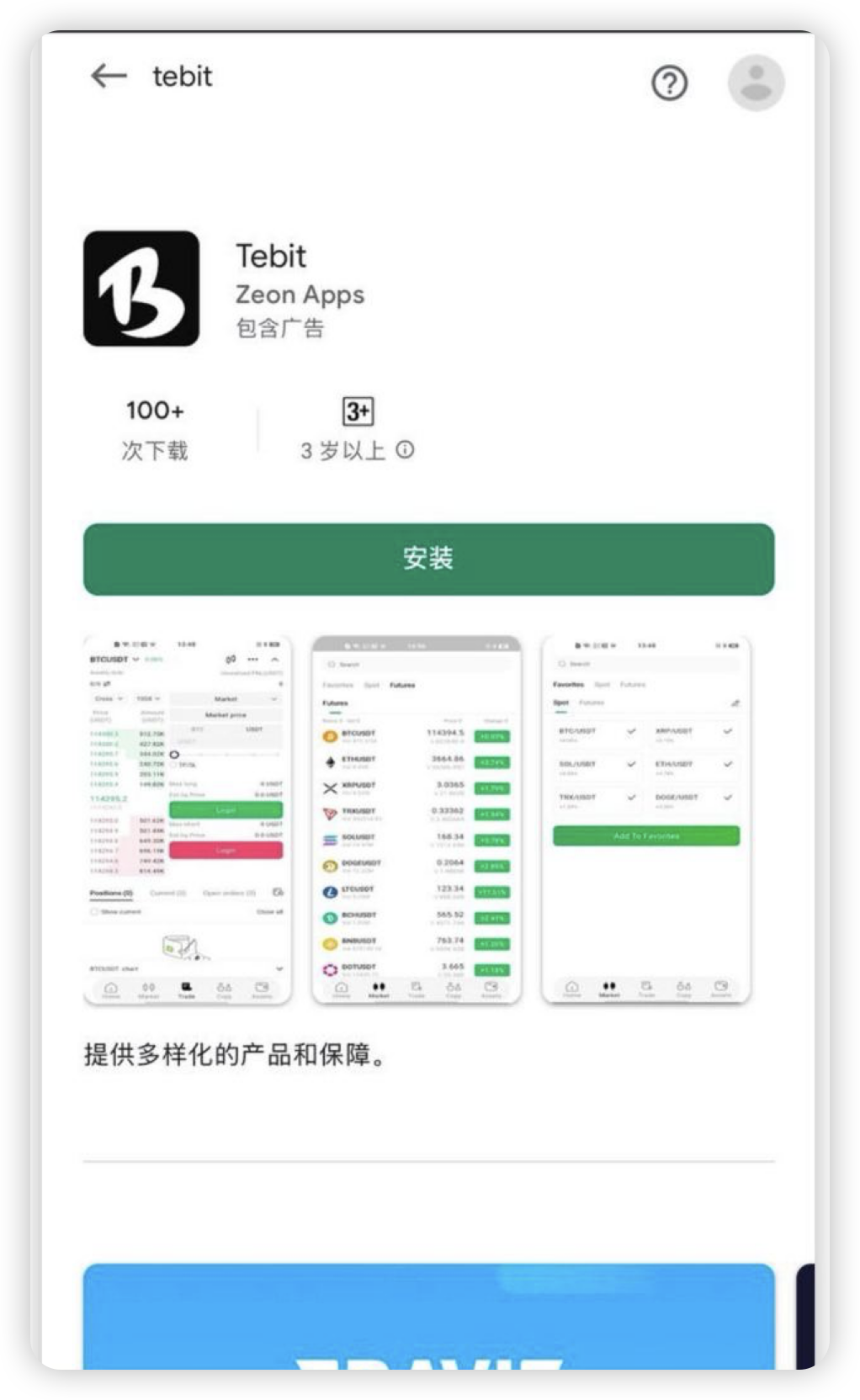 How to download Tebit from Google Play Store – Announcement Center